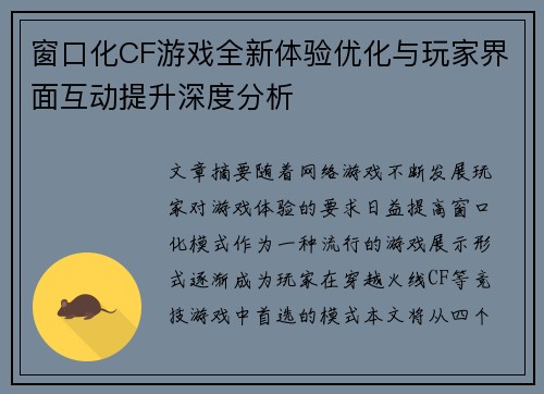 窗口化CF游戏全新体验优化与玩家界面互动提升深度分析