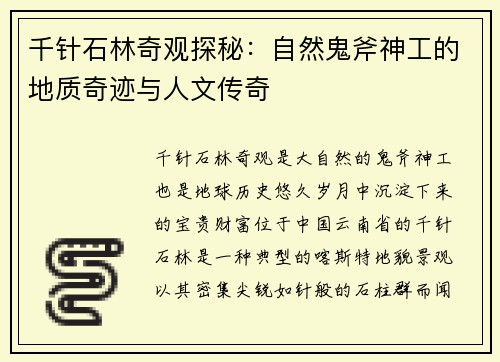 千针石林奇观探秘：自然鬼斧神工的地质奇迹与人文传奇