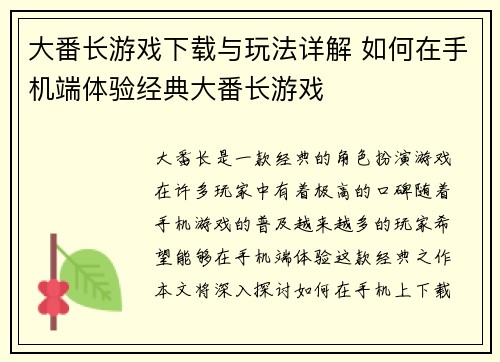 大番长游戏下载与玩法详解 如何在手机端体验经典大番长游戏