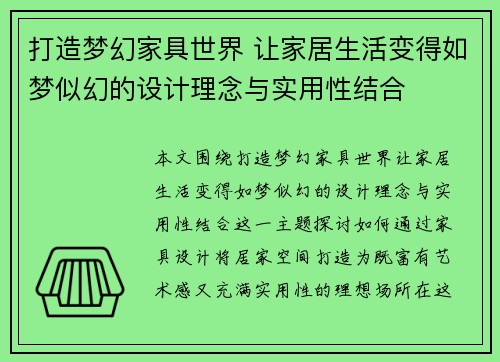 打造梦幻家具世界 让家居生活变得如梦似幻的设计理念与实用性结合