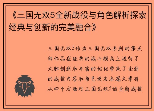 《三国无双5全新战役与角色解析探索经典与创新的完美融合》