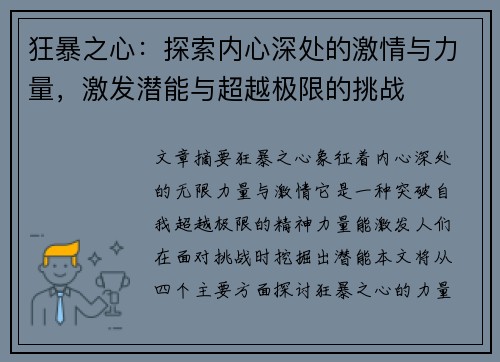 狂暴之心：探索内心深处的激情与力量，激发潜能与超越极限的挑战