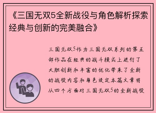 《三国无双5全新战役与角色解析探索经典与创新的完美融合》